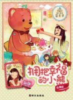 小说《拥抱幸福的小熊》经典语录文案和名句摘抄