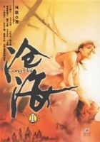 小说《沧海》经典语录文案和名句摘抄