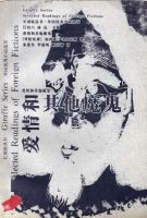 小说《爱情和其他魔鬼》经典语录文案和名句摘抄