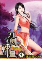 小说《刀剑神皇》经典语录文案和名句摘抄