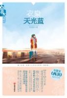 小说《衣染天光蓝》经典语录文案和名句摘抄