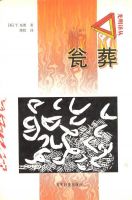 小说《瓮葬》经典语录文案和名句摘抄