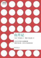 小说《山月记》经典语录文案和名句摘抄