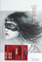 小说《宙爱》经典语录文案和名句摘抄