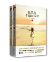 小说《你是我不能说的秘密》经典语录文案和名句摘抄