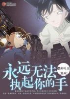 小说《永远无法执起你的手》经典语录文案和名句摘抄