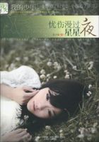 小说《忧伤漫过星星夜》经典语录文案和名句摘抄