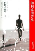 小说《伽利略的苦恼》经典语录文案和名句摘抄