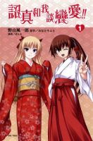 小说《认真和我谈恋爱》经典语录文案和名句摘抄