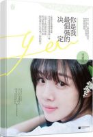 小说《你是我最倔强的决定》经典语录文案和名句摘抄