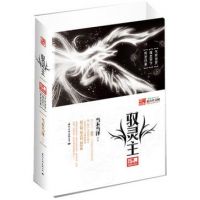 小说《驭灵主》经典语录文案和名句摘抄