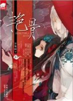 小说《艳骨》经典语录文案和名句摘抄