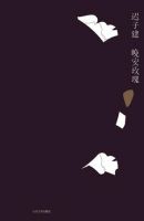 小说《晚安玫瑰》经典语录文案和名句摘抄