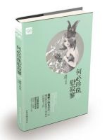 小说《何必珍珠慰寂寥》经典语录文案和名句摘抄