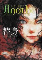 小说《another》经典语录文案和名句摘抄