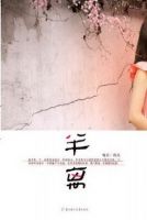 小说《半离》经典语录文案和名句摘抄