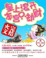 小说《皇上shi开，本宫只劫财》经典语录文案和名句摘抄