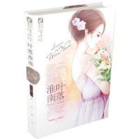 小说《叶落淮南》经典语录文案和名句摘抄