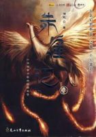 小说《朱雀记》经典语录文案和名句摘抄