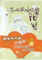 小说《冬日最灿烂的阳光》经典语录文案和名句摘抄