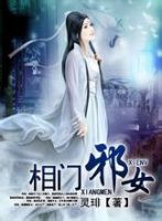 小说《相门邪女》经典语录文案和名句摘抄