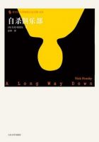 小说《自杀俱乐部》经典语录文案和名句摘抄