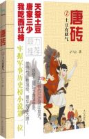 小说《唐砖》经典语录文案和名句摘抄