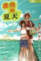 小说《最美的夏天》经典语录文案和名句摘抄