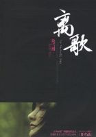 小说《离歌》经典语录文案和名句摘抄