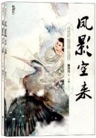 小说《凤影空来》经典语录文案和名句摘抄