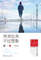 小说《再美也美不过想象》经典语录文案和名句摘抄