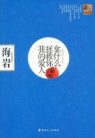 小说《拿什么拯救你，我的爱人》经典语录文案和名句摘抄