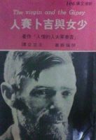 小说《少女与吉普赛人》经典语录文案和名句摘抄