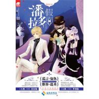 小说《假面潘多拉》经典语录文案和名句摘抄