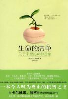 小说《生命的清单》经典语录文案和名句摘抄