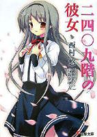 小说《二四零九层的她》经典语录文案和名句摘抄