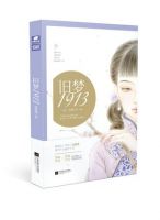 小说《旧梦1913》经典语录文案和名句摘抄