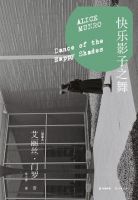 小说《快乐影子之舞》经典语录文案和名句摘抄