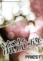 小说《流光十五年》经典语录文案和名句摘抄