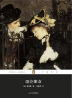 小说《漂亮朋友》经典语录文案和名句摘抄