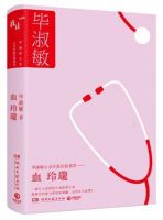 小说《血玲珑》经典语录文案和名句摘抄