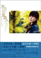 小说《不消失的恋人》经典语录文案和名句摘抄