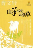 小说《山羊不吃天堂草》经典语录文案和名句摘抄