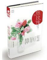 小说《纸玫瑰》经典语录文案和名句摘抄