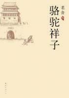 小说《骆驼祥子》经典语录文案和名句摘抄