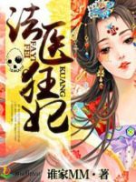 小说《法医狂妃》经典语录文案和名句摘抄