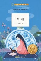 小说《青碟》经典语录文案和名句摘抄