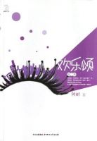 小说《欢乐颂2(小说)》经典语录文案和名句摘抄