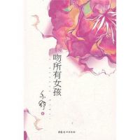 小说《吻所有女孩》经典语录文案和名句摘抄