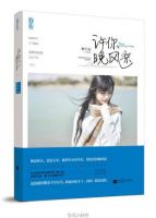 小说《许你晚风凉》经典语录文案和名句摘抄